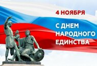 НННННp-den-narodnogo-yedinstva-otkritki-vkontakte-22