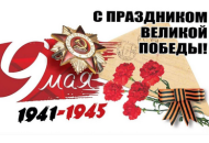 Pobeda 80 let