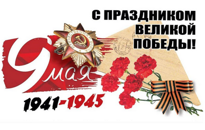 Pobeda 80 let