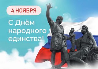 4Н ноября