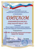 Гусевской стекольный колледж