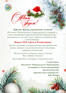 НП_С-наступающим-Новым-2026-годом-и-Рождеством