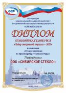 ООО Сибирское Стекло