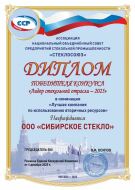 ООО Сибирское Стекло_р